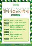 익산시 금마도서관, 해설이 있는 판소리&어린이 체험 한마당 개최