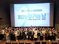 정읍시보건소, 제52회 보건의 날 기념식 가져