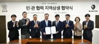 장수군-BYN블랙야크그룹, 민관협력 지역상생협약 체결