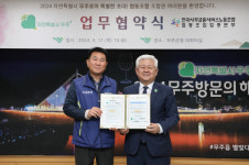 무주군, 전국협동조합과 업무협약 체결