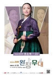 2024 전주 판소리 완창무대…정승희 명창의 김세종제 춘향가로 문연다
