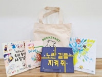 군산시 늘푸른도서관 북스타트 책꾸러미 배부