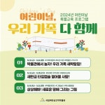 국립새만금간척사박물관 어린이날 우리 가족 다 함께 특별교육 프로그램 운영
