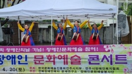 장애인의날 기념 제4회 장애인문화예술콘서트 성료