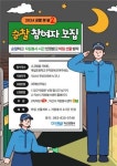익산경찰서, 우리동네 순찰 프로젝트 순찰 하당 운영