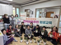 부안군 농어촌종합지원센터, 부안읍 연곡마을 주민 대상 평생교육 프로그램 운영