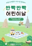국립익산박물관, 2024년 어린이날 문화행사 개최