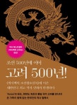 박시백의 고려사 완간…한국사 1000년 만화로 그려내