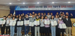 완주 삼례중학교 총동문회 창립 2주년 기념식 및 장학금 수여