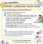 전북특별자치도소방본부, 119안전체험관 어린이날 행사 개최