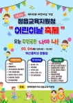 정읍교육지원청, 어린이날 한마당 축제