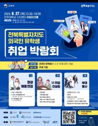 전북특별자치도, 외국인 유학생 취업 지원 나서