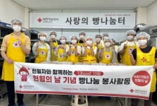 조인호프 전북지사 | 대한적십자사 전북특별자치도지사, 헌혈자와 함께하는 사랑의 제빵 봉사활동 실시