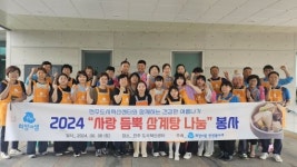 희망의샘안전봉사대 사랑 듬뿍 삼계탕 나눔 봉사