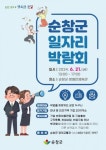 순창군, 21일 장애인체육관서 일자리 박람회 개최