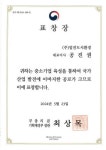익산 ㈜일진도시환경 공진권 대표 기획재정부장관 표창 수상