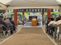 대한민국전몰군경유족회 제15회 호국영령합동추모제 실시