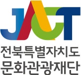 전북특별자치도문화관광재단, 글로벌마이스육성센터 센터장 공개 채용