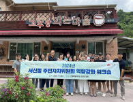 전주 서신동 주민자치위원회 역량 강화 워크숍 성료