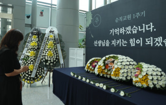 서이초 순직교원 1주기