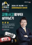 7월 Play남원 아카데미, 한문철 변호사 초청 강연