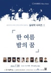 우진문화재단, 글로리아스트링오케스트라와 실내악 시리즈 개최