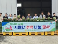 김제 금만농협 무더위 극복 시원한 수박 나눔행사