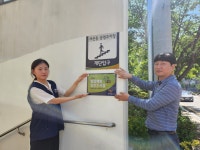전주완산경찰서, 서신동 공영 주차장 범죄예방 우수시설 인증패 수여