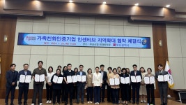 전북특별자치도·전북여성가족재단, 부산 지역 관광 및 체험 분야 5개소 가족친화인증기업 인센티브 제공 협약체결