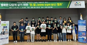 진안군 여름방학 진로진학컨설팅 진·담(진안의 진심이 담긴)캠프 성료