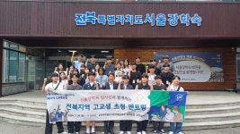 전북특별자치도 서울장학숙, 서울장학숙 입사생과 전북지역 고교생 멘토링 개최