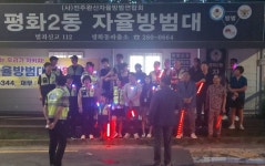 전주완산경찰서 평화지구대, 평화자율방범대 합동순찰 실시