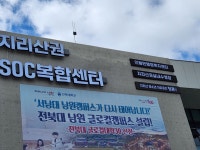지리산 청소년자유공간 청온(ON) 개관