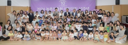 농촌진흥청 어린이집 개원 10주년 기념식