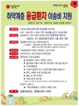 남원시, 취약계층 응급환자 이송비 지원