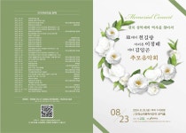 천길량, 이정태, 김일곤 추모음악회…한국예문화원, 전북 성악계의 역사를 찾아서 공연