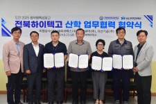전북하이텍고등학교, 2025년부터 수소 분야 특성화 고등학교로 운영