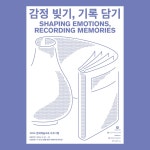 우진문화재단, 2024문화예술교육 프로그램 감정 빚기, 기록 담기 직장인·청년 참여자 모집
