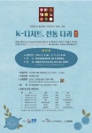 한국전통문화전당, K-디저트, 전통 다과 교육 참가자 모집