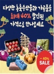 전북자치도, 생생마을 한가위 큰장터 개최…최대 40% 할인