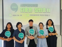 학대피해아동 보호와 회복을 위한 사회적협동조합 더좋은 창립총회 개최