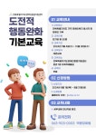 전북특별자치도장애인종합지원센터, 장애인 도전적 행동 완화 컨설팅 시행
