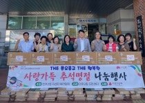 전주 인후2동 자생단체연합회, 추석맞이 선물 세트 전달