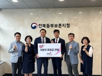 전북동부보훈지청, 한국건강관리협회 전북지부 보훈가족 위문금 지원