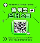 익산경찰서-익산교육지원청, 딥페이크 범죄예방 폴 퀴즈 온 더 스쿨 진행