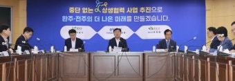 완주·전주, 행정통합 논의 속에서도 '상생협력' 끈 놓지 않는다