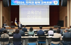 전북교육청, 지역교육생태계 구축 논의의 장 마련