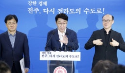 후백제 왕도 전주, 역사문화도시 추진 발돋움