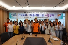 전북특별자치도소방본부, 제22차 한인비즈니스대회 대비 119 통역봉사단 소통행사 개최