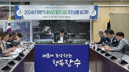 장수군, 동부권 발전사업추진상황 보고회 개최